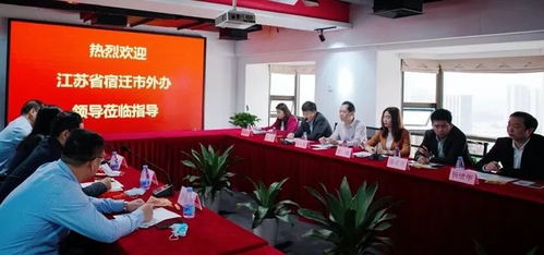 美亚置业集团受邀出席宿迁市外事办与深圳外促会座谈会，深化投资咨询合作