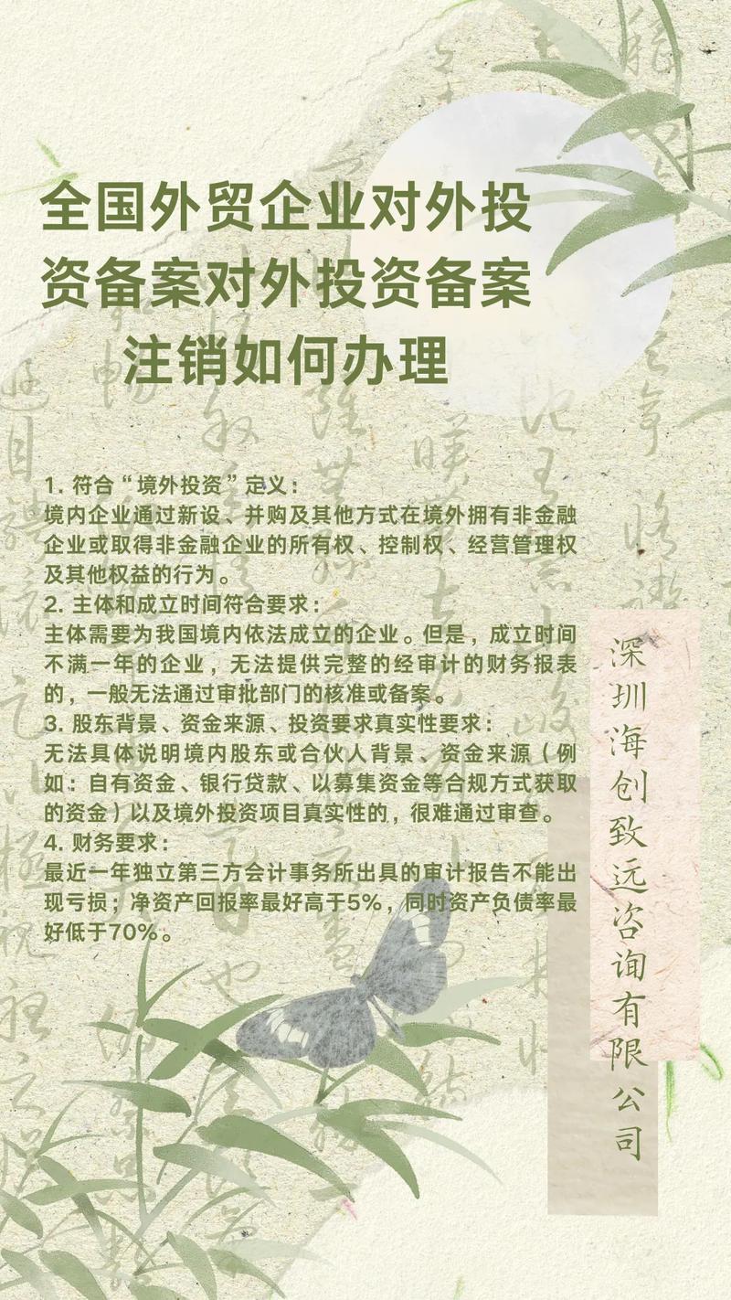 三明市国企境外投资项目备案外汇登记在哪里