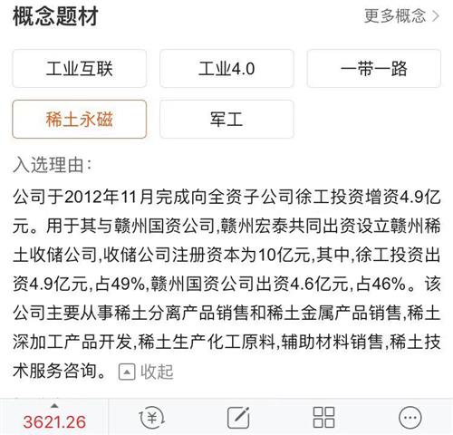 最大的预期差在这儿!买不到北方稀土,怕高的朋友,来看看徐工机械正宗的稀土股,绝对