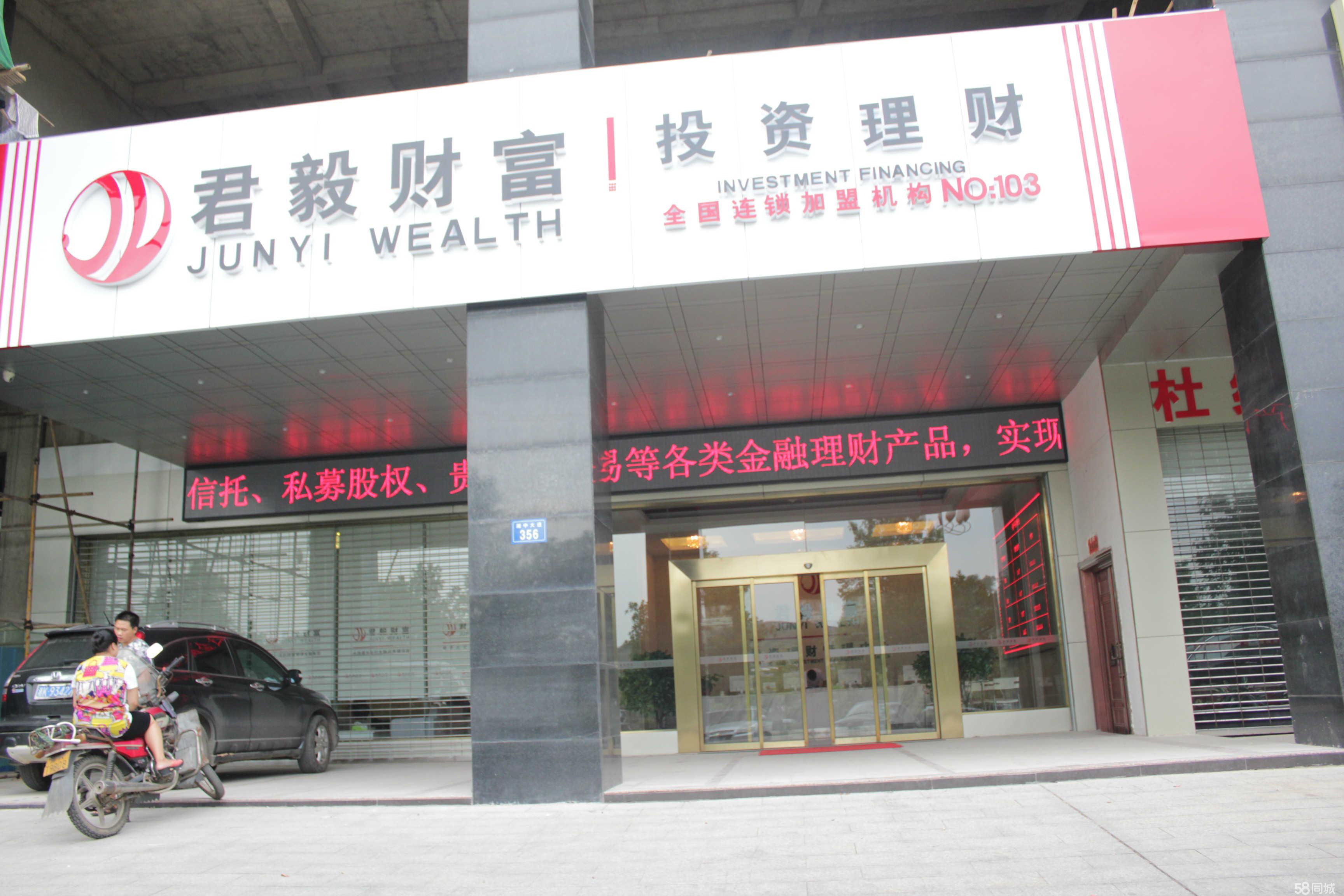 娄底市君毅投资管理咨询服务
