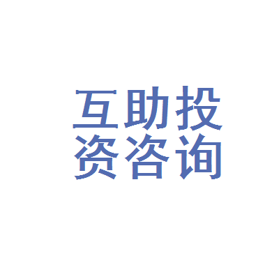 肇源县互助投资咨询服务 以咨询为桥梁，提升农村互助资金使用效能